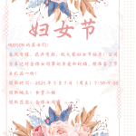 HUDSON 2025年三八妇女节